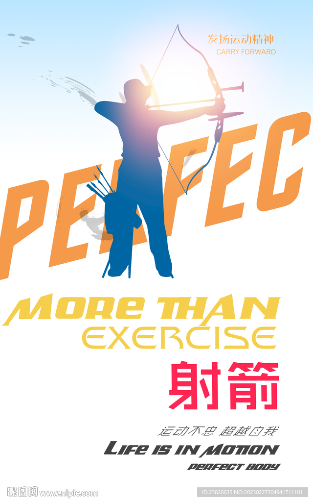 射箭