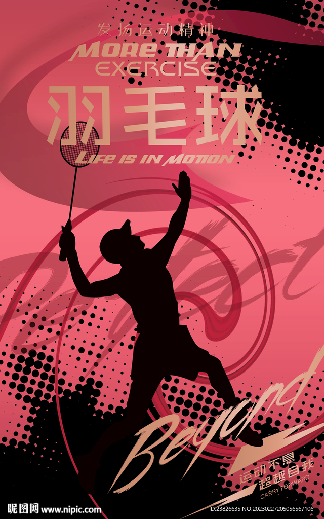 羽毛球
