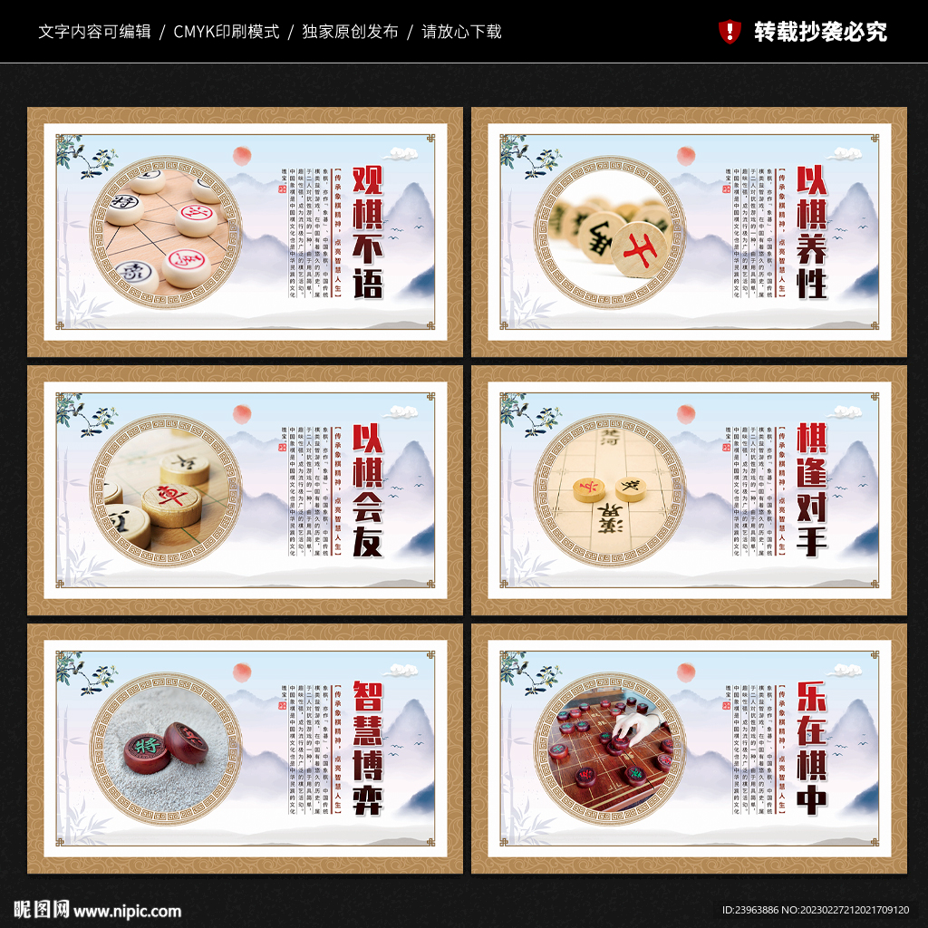象棋文化展板