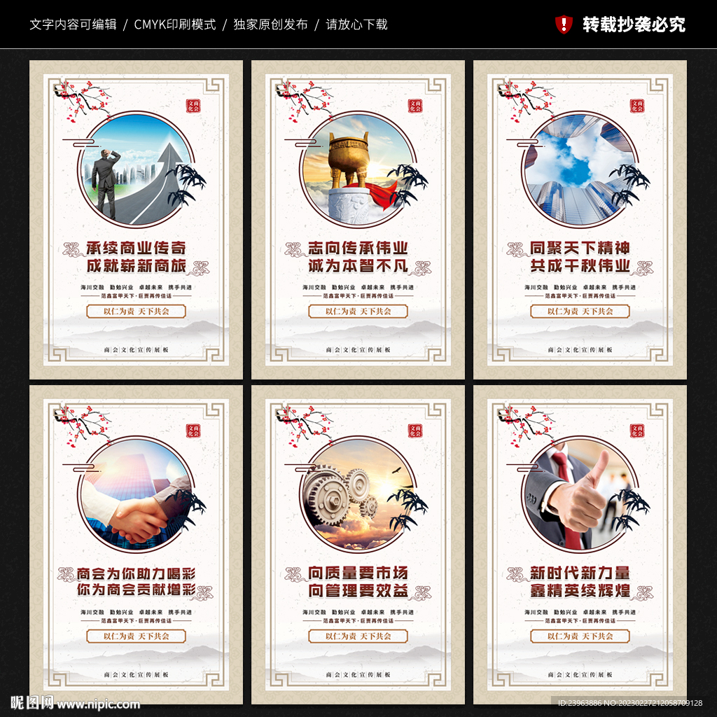 商会展板