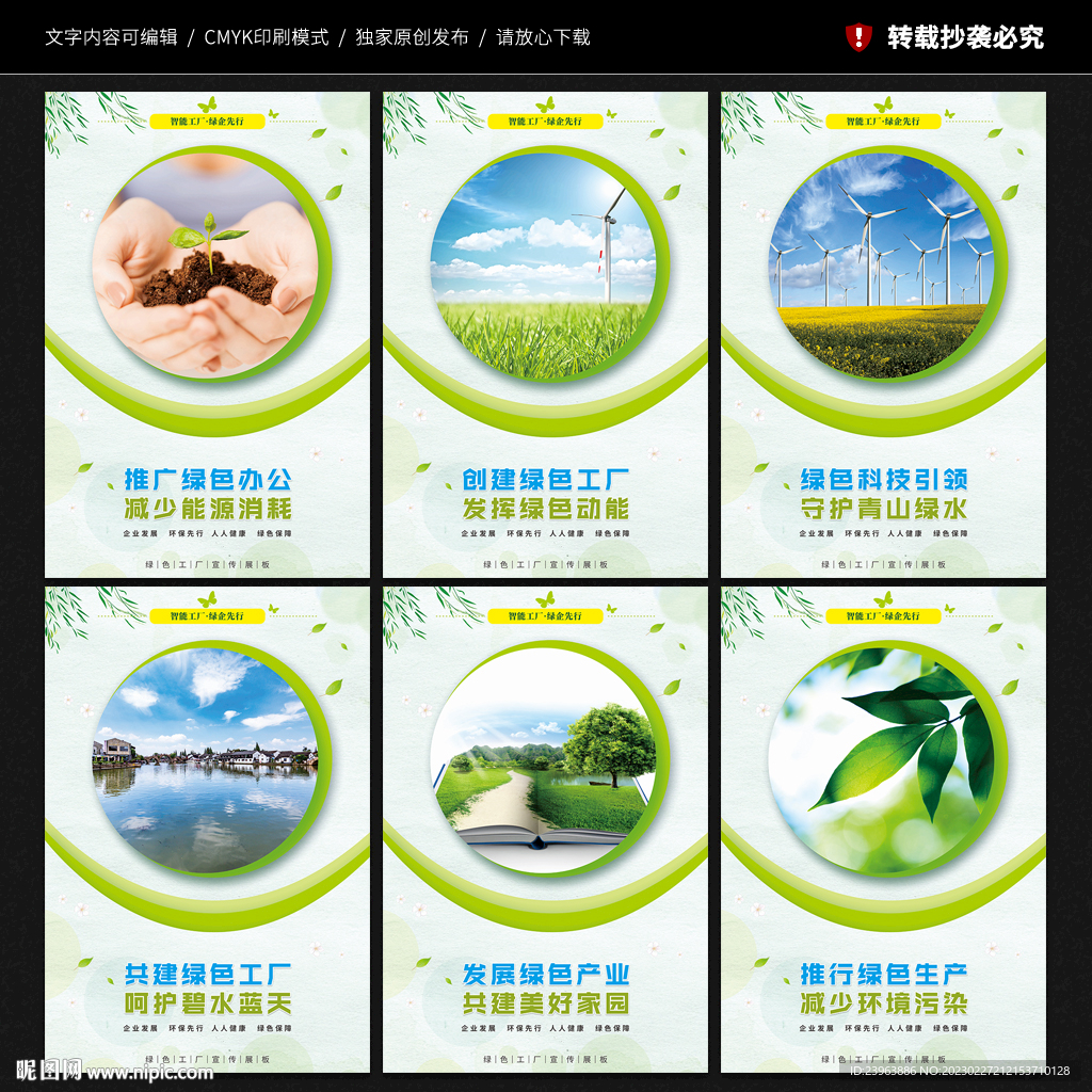 绿色工厂宣传展板