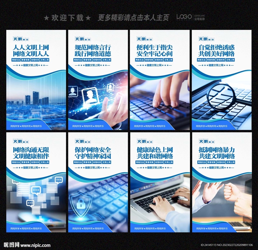 网络文明