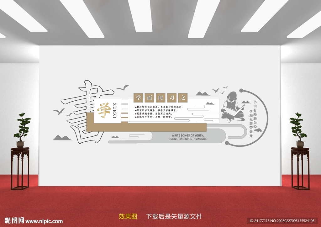 图书室文化墙