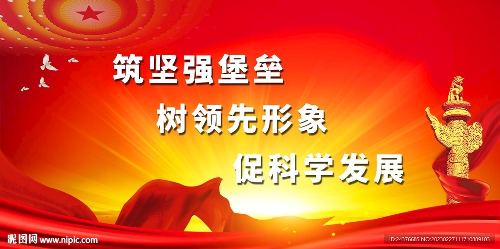 党建