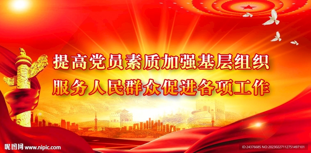 党建