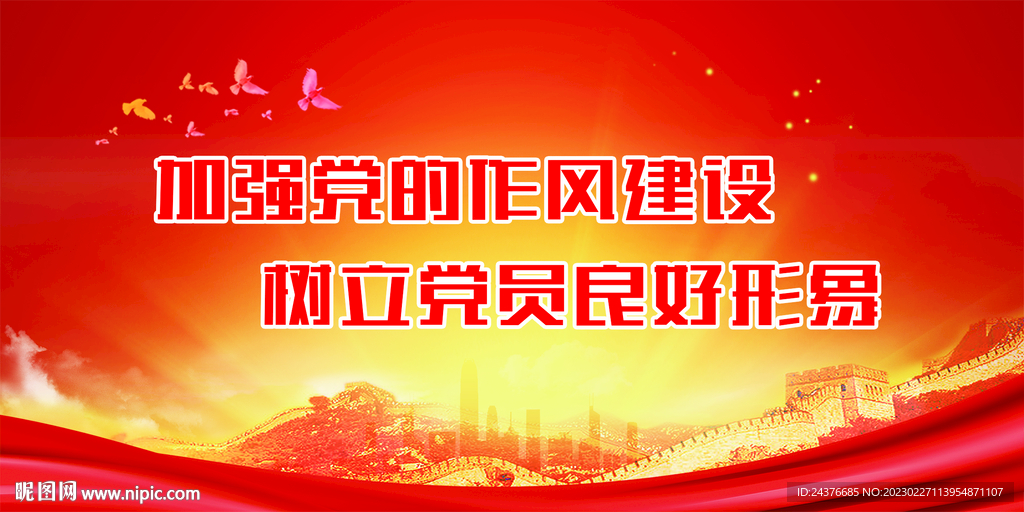 党建
