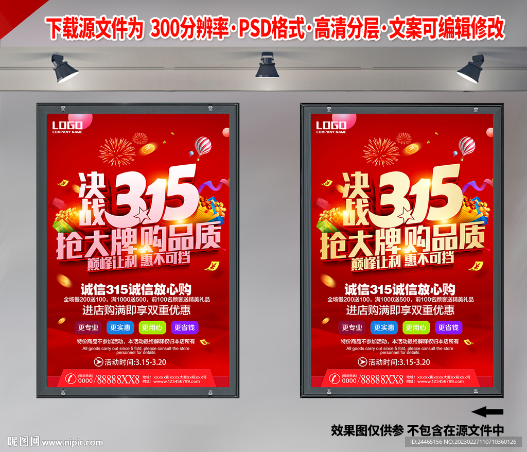决战315