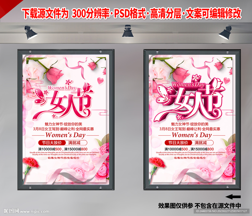 女人节