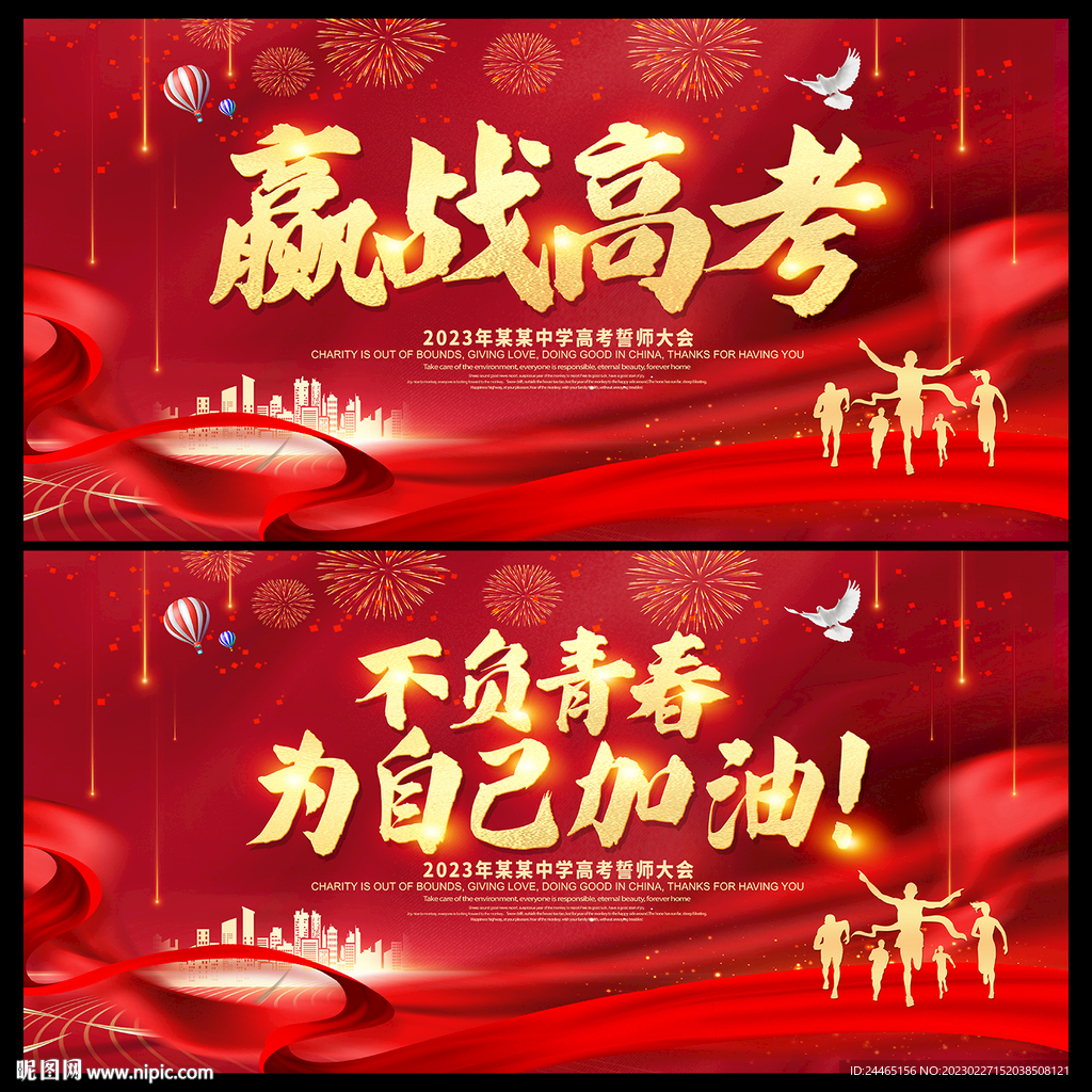 高考