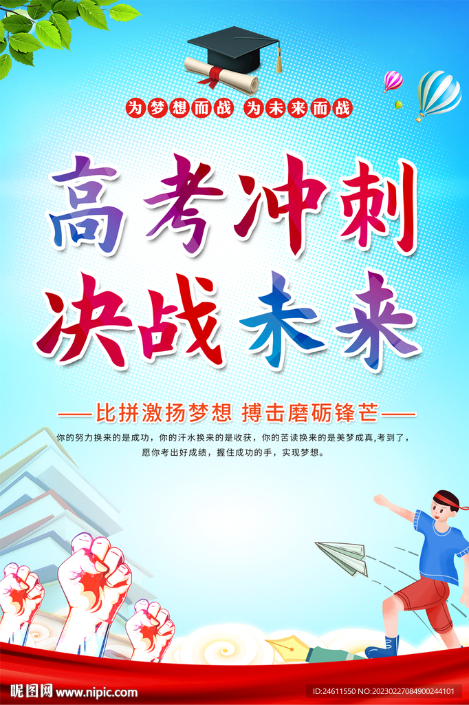 高考冲刺海报