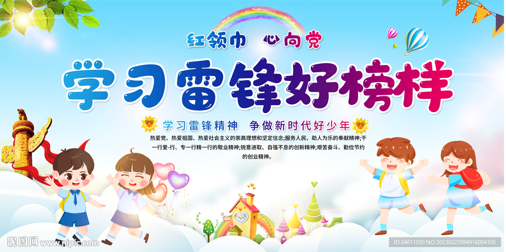 学校学雷锋宣传展板