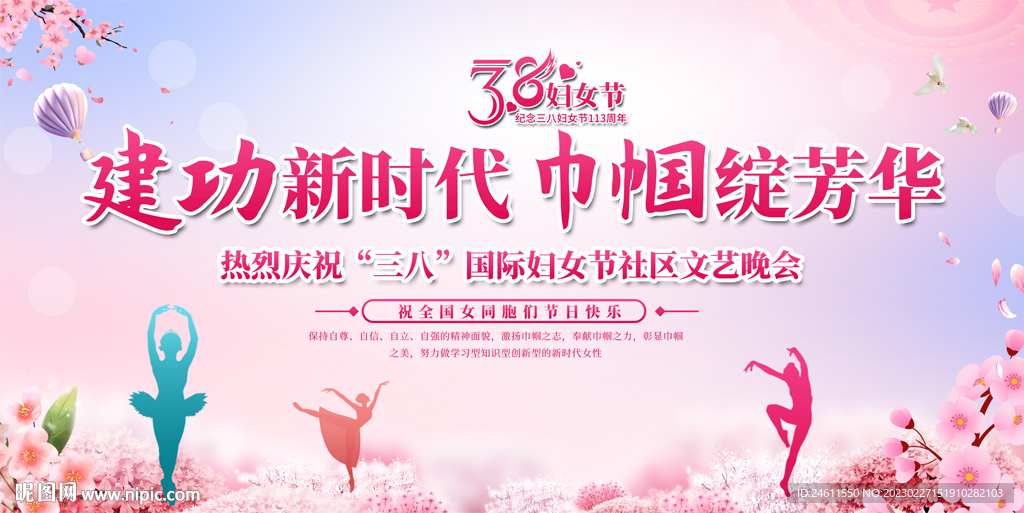 三八妇女节活动背景