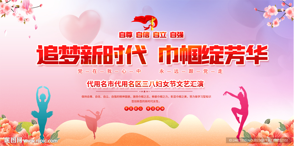 三八妇女节活动背景