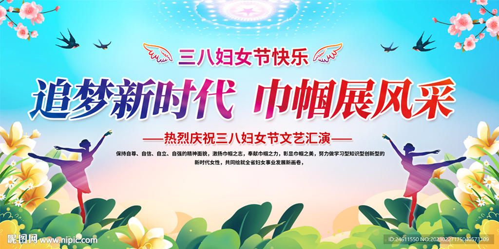 三八妇女节活动展板