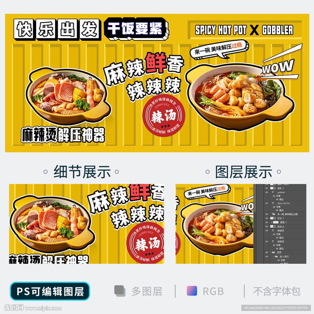 麻辣烫