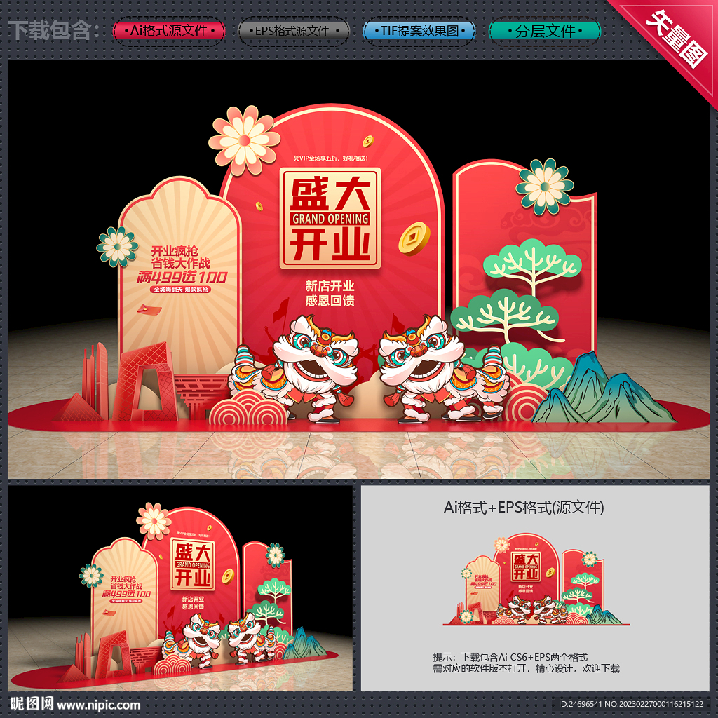 开业