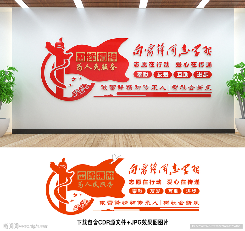 雷锋精神
