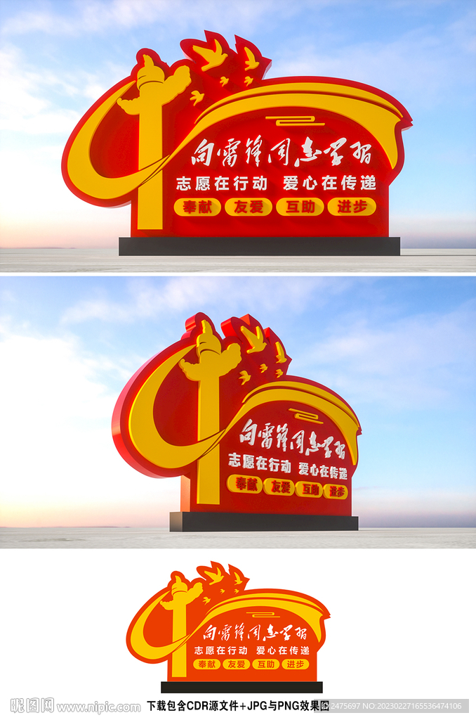雷锋精神