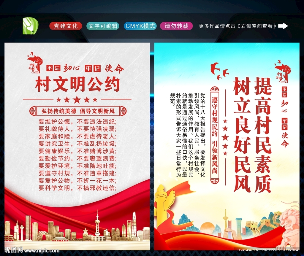 村规民约 