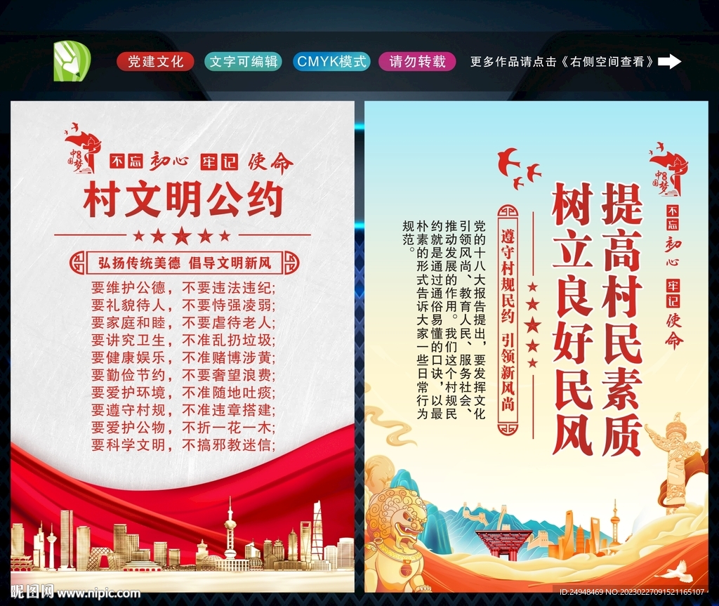 村规民约