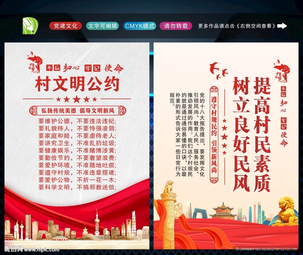 村规民约 
