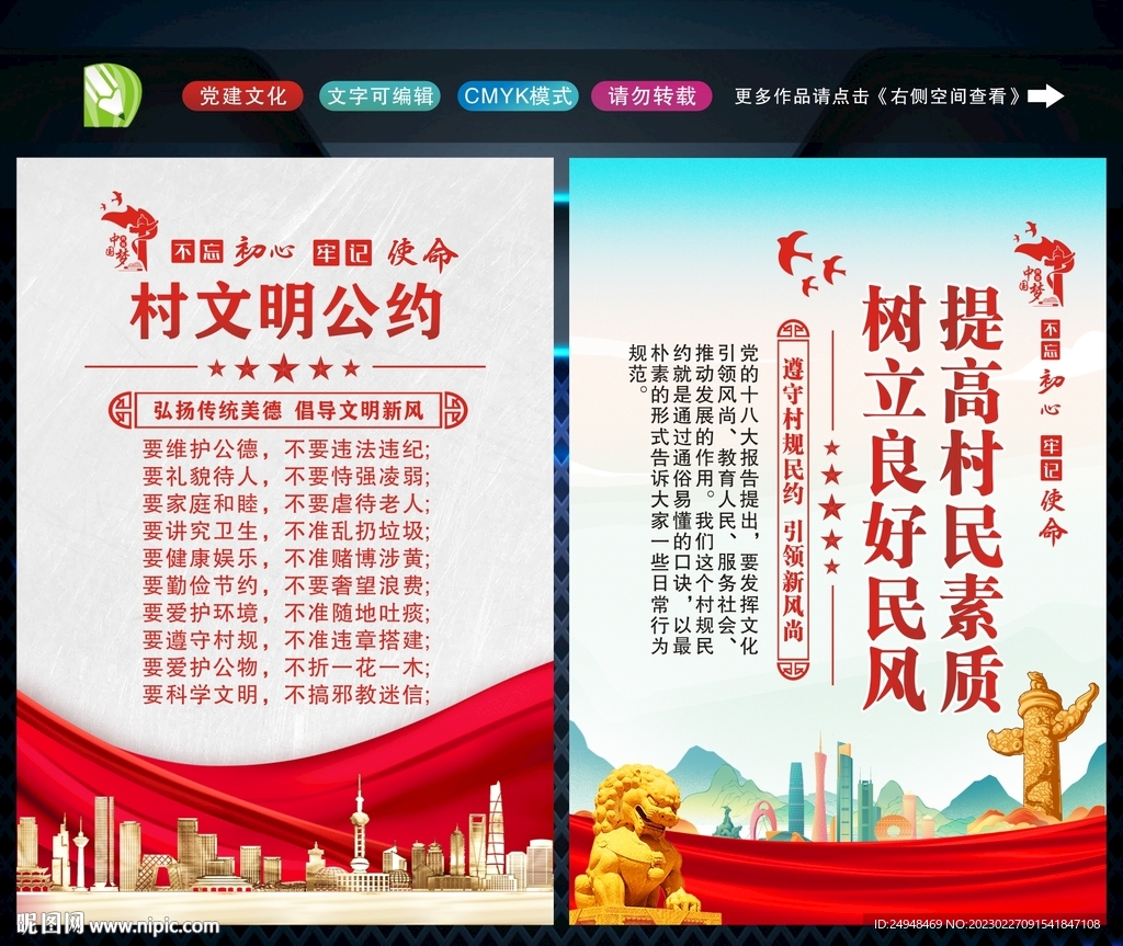 村规民约 