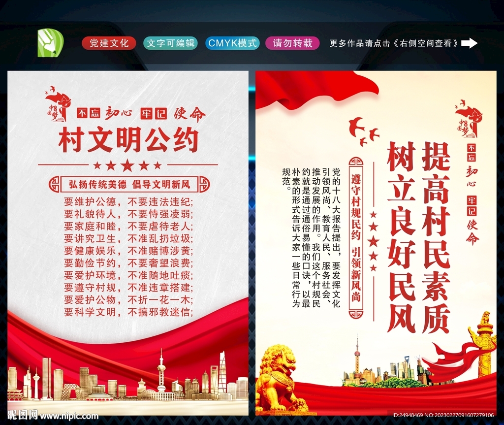 村规民约 