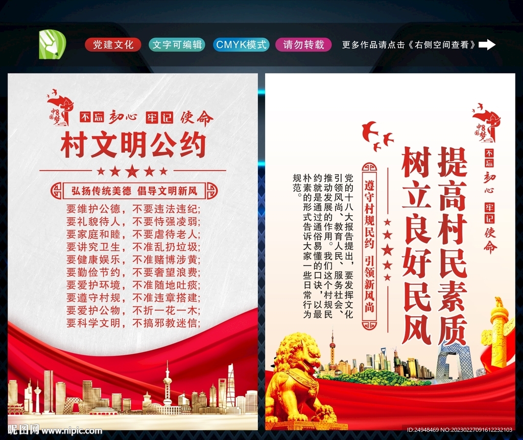 村规民约 