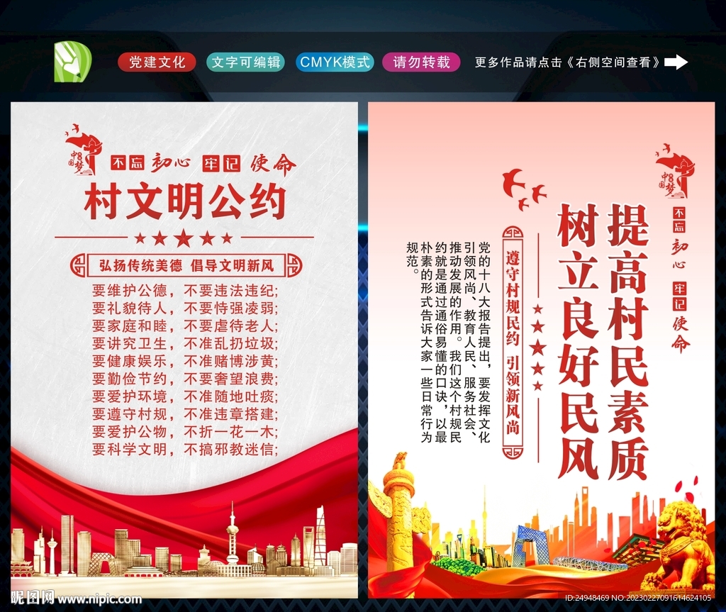 村规民约