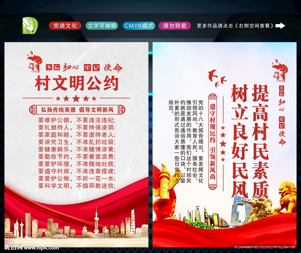 村规民约