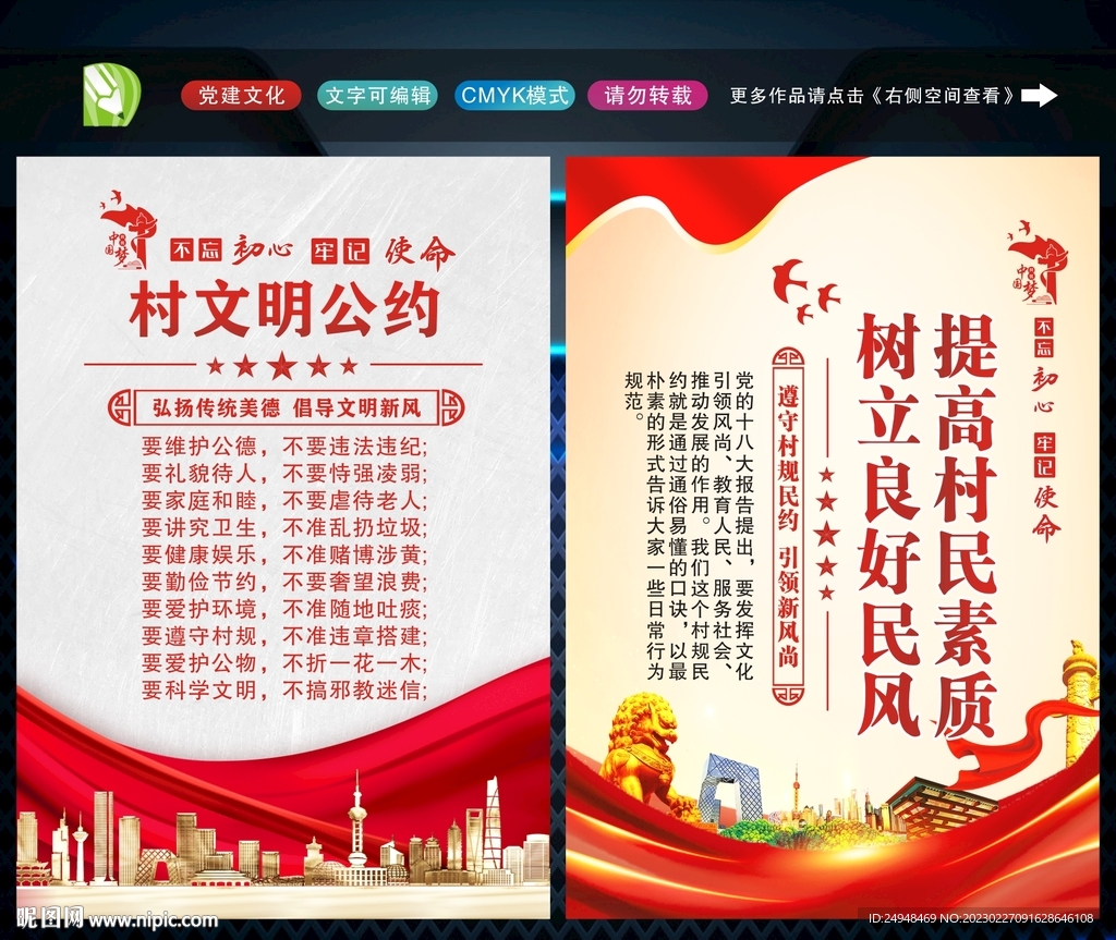村规民约 