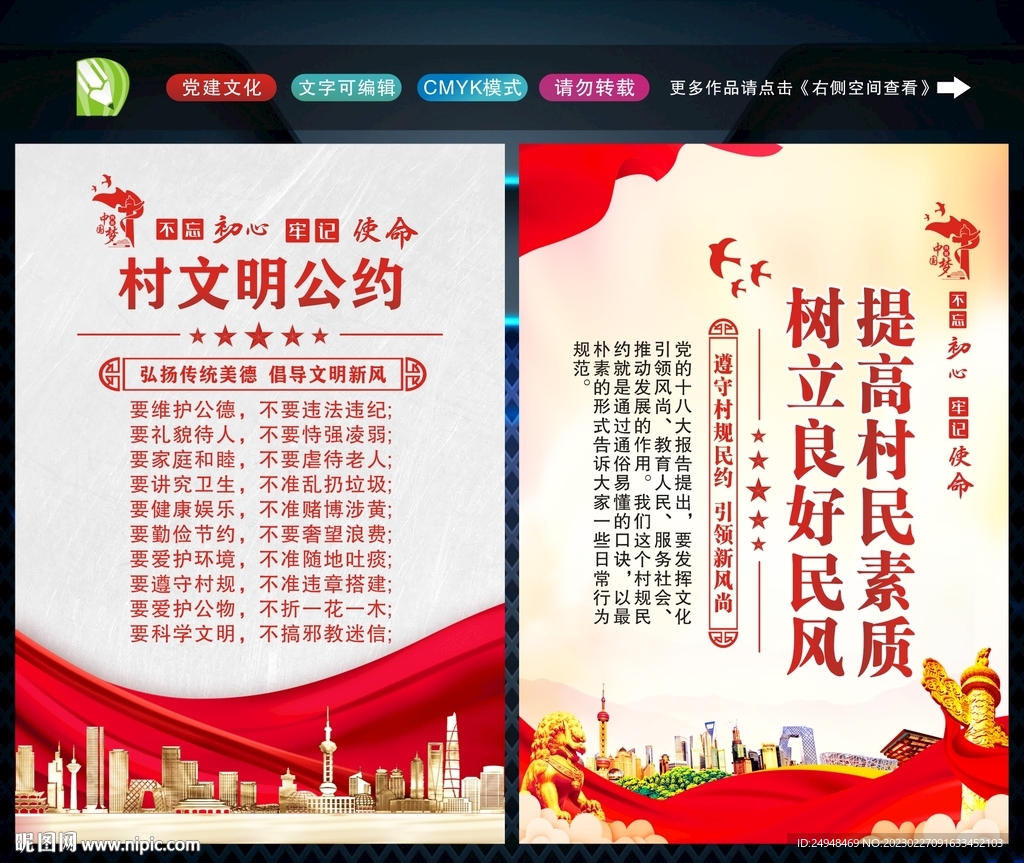 村规民约 