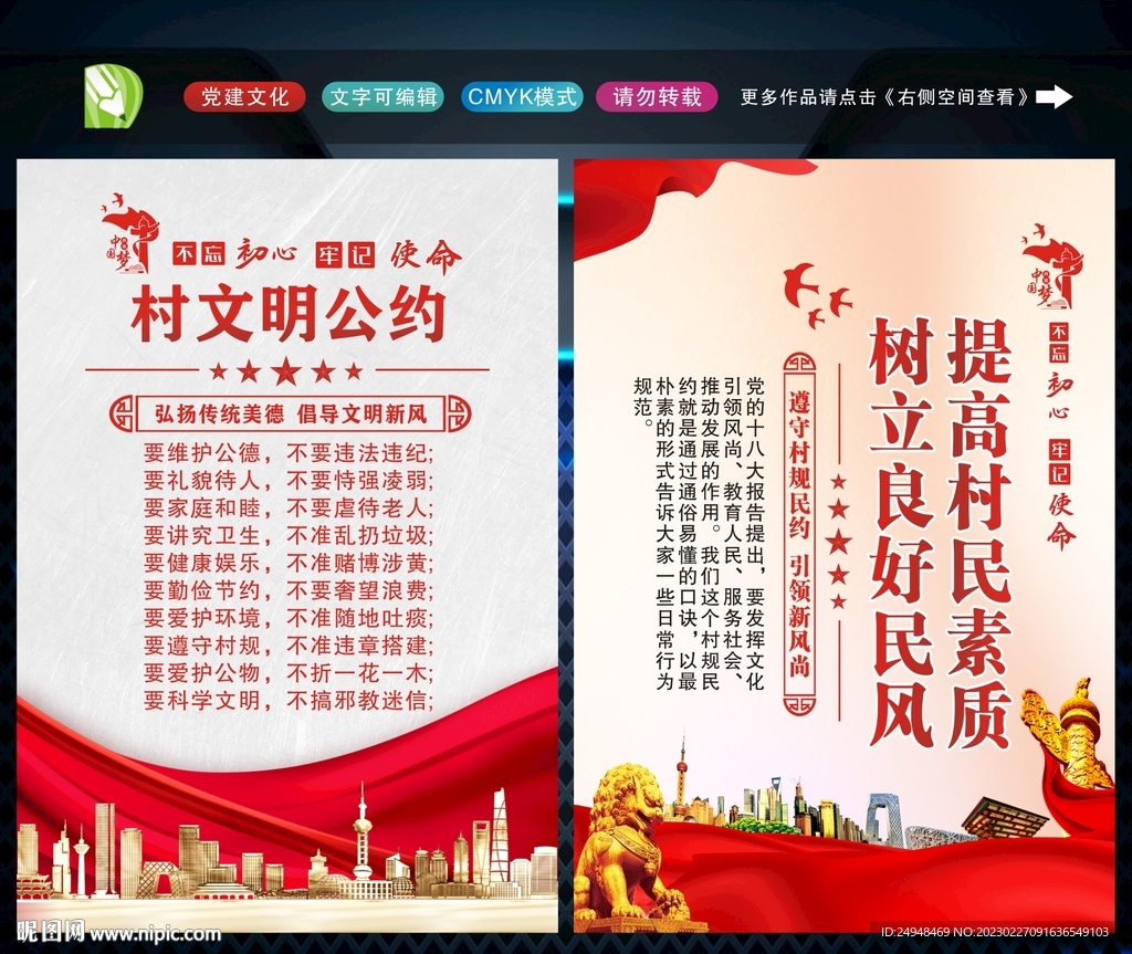 村规民约