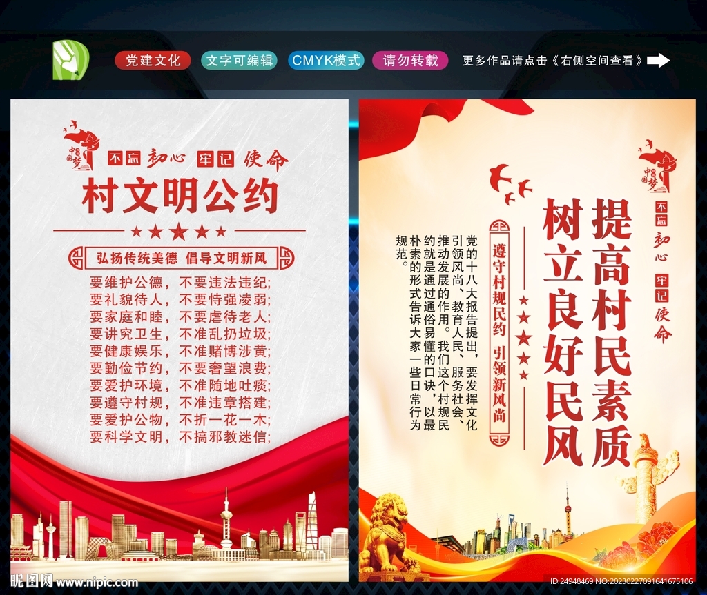 村规民约 