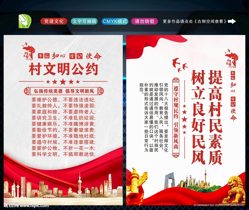 村规民约 