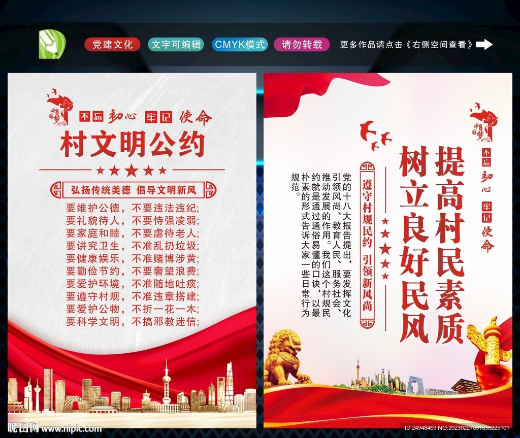村规民约 