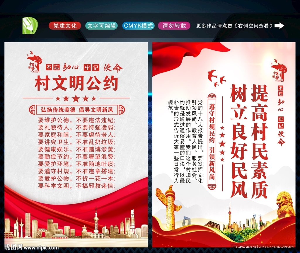 村规民约 