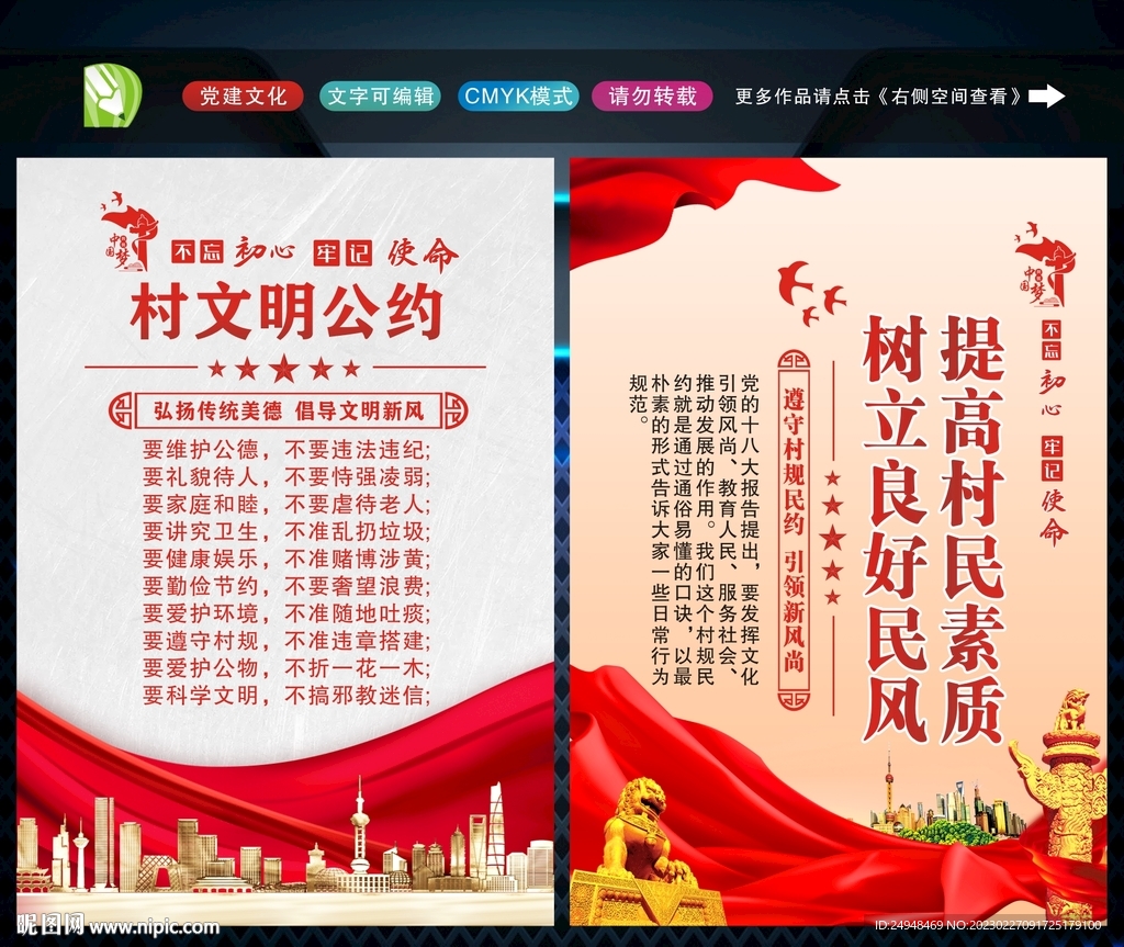 村规民约 