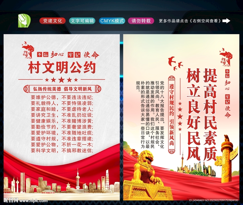 村规民约 
