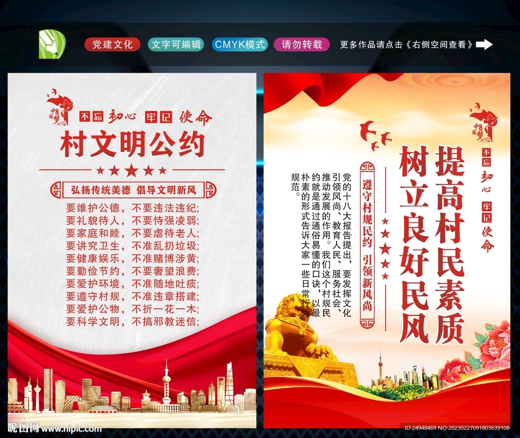 村规民约 