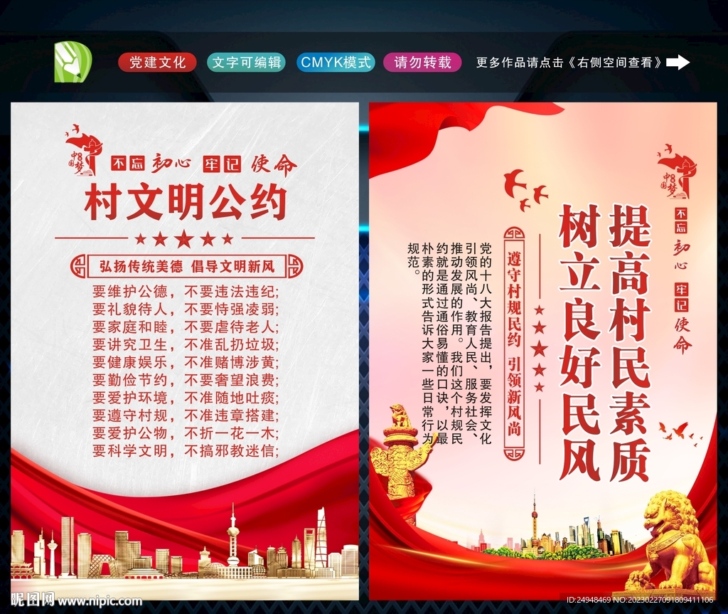 村规民约 