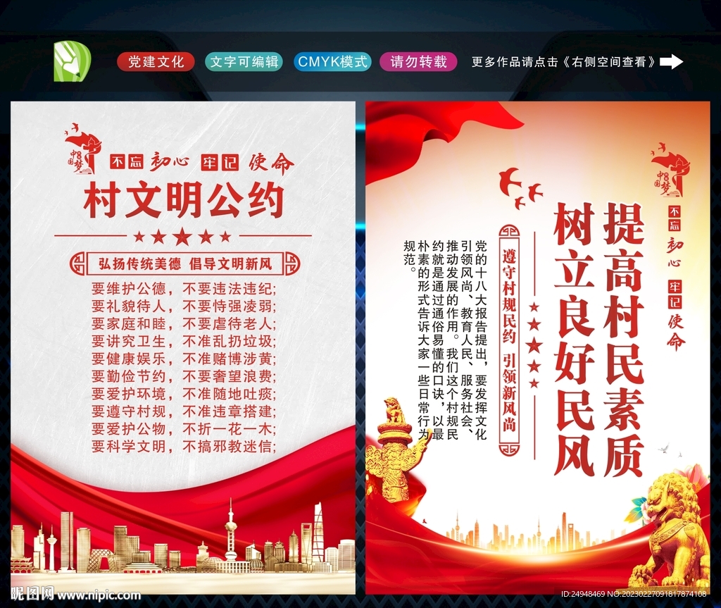 村规民约 