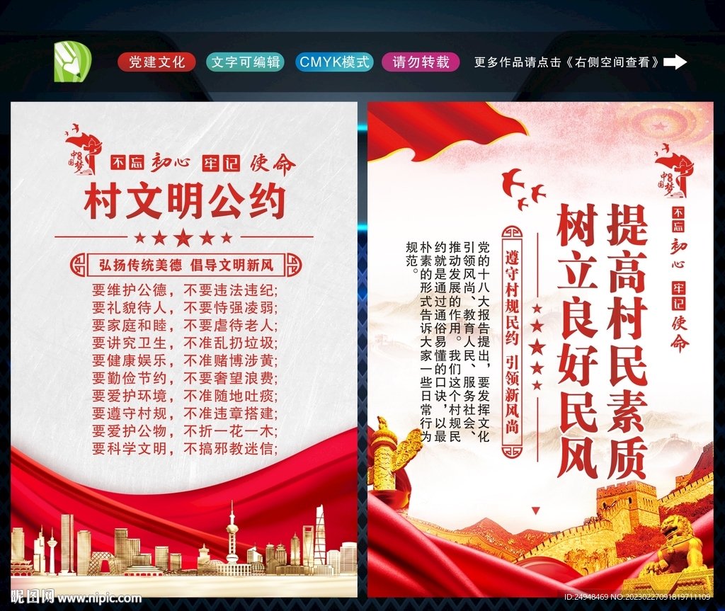 村规民约