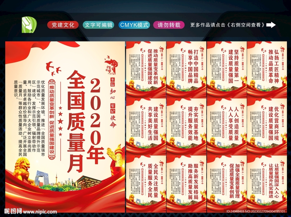 质量月 