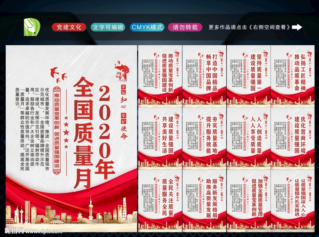 质量月 