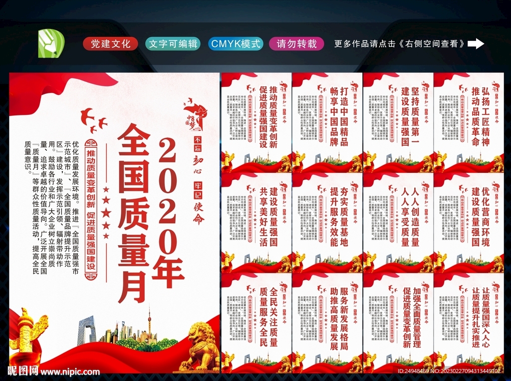 质量月 