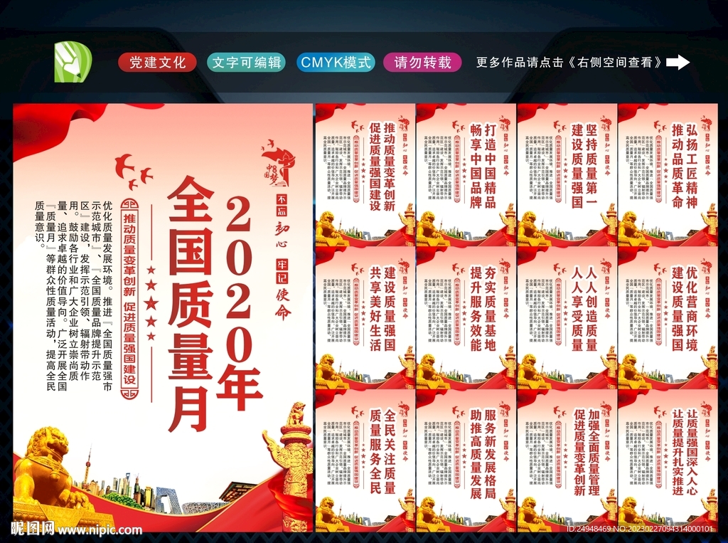 质量月 