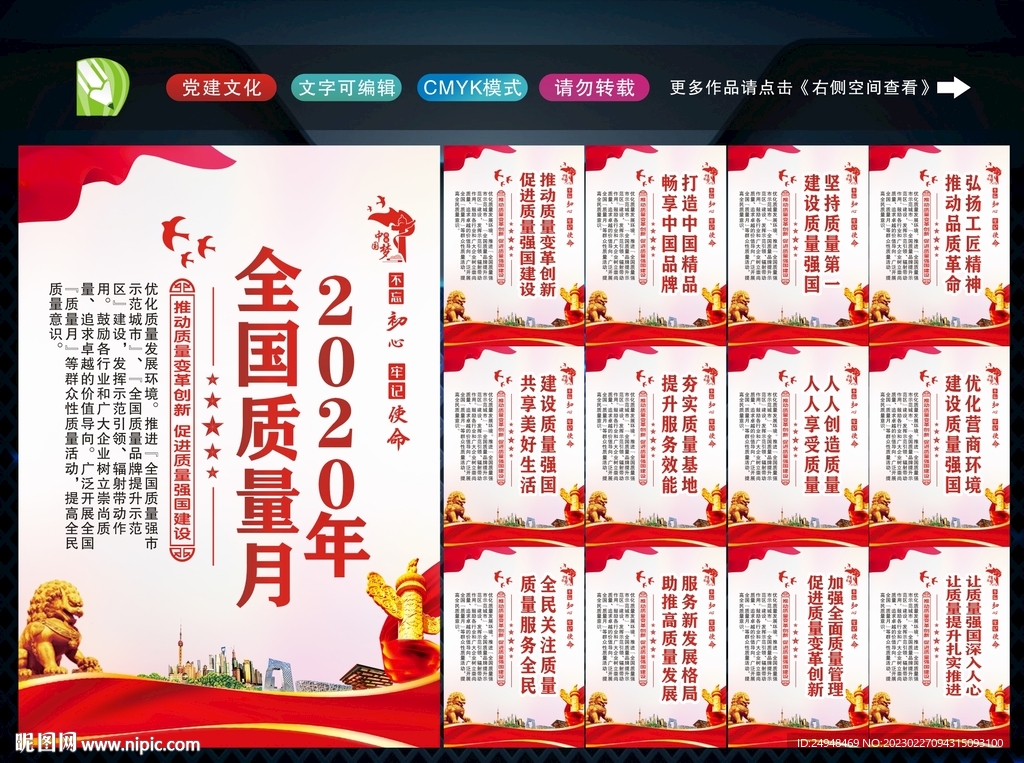 质量月 