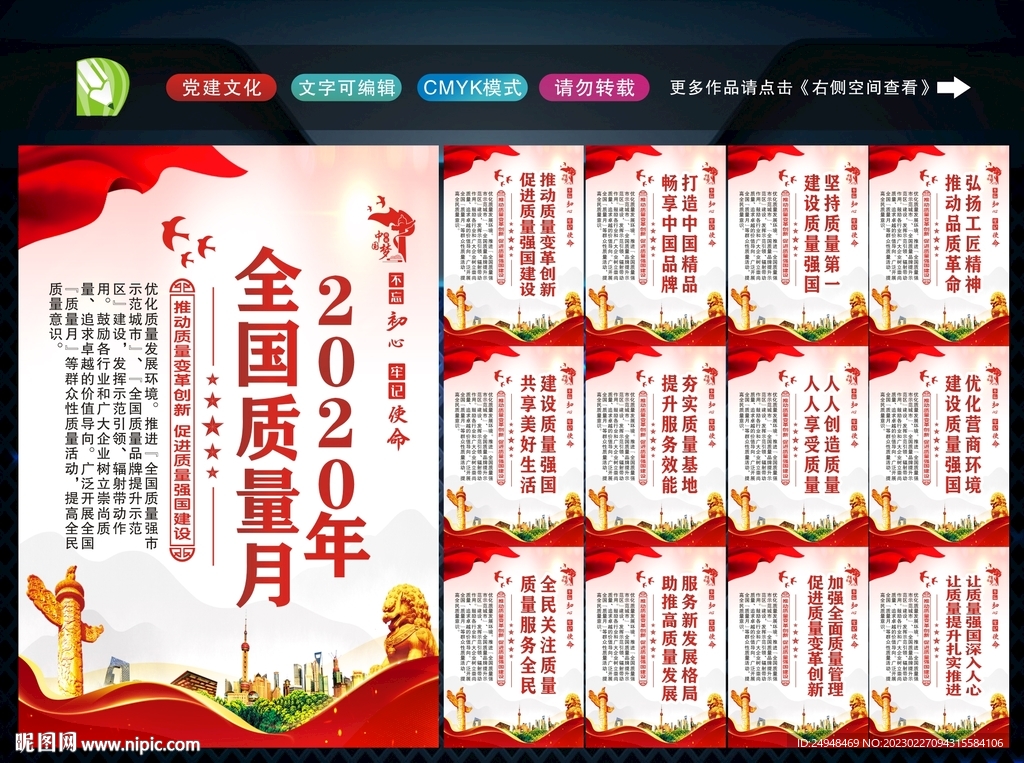 质量月 