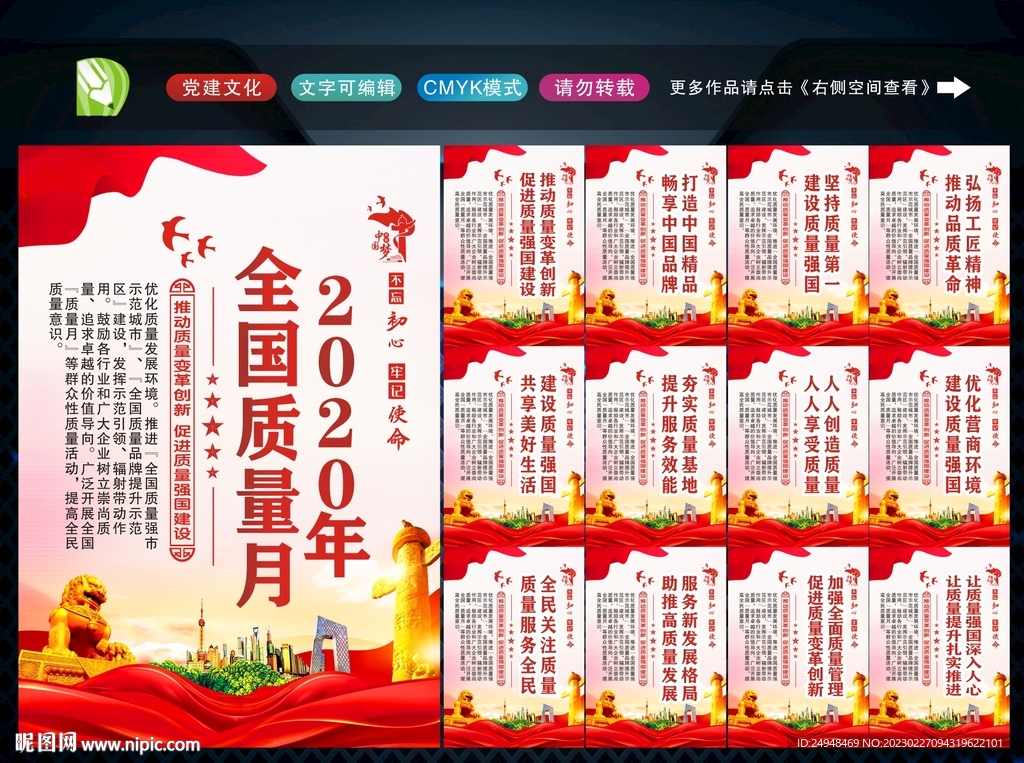 质量月